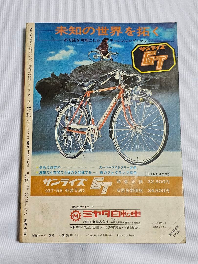 【希少　当時物】週刊少年マガジン　1971年　石ノ森章太郎　仮面ライダー　新連載