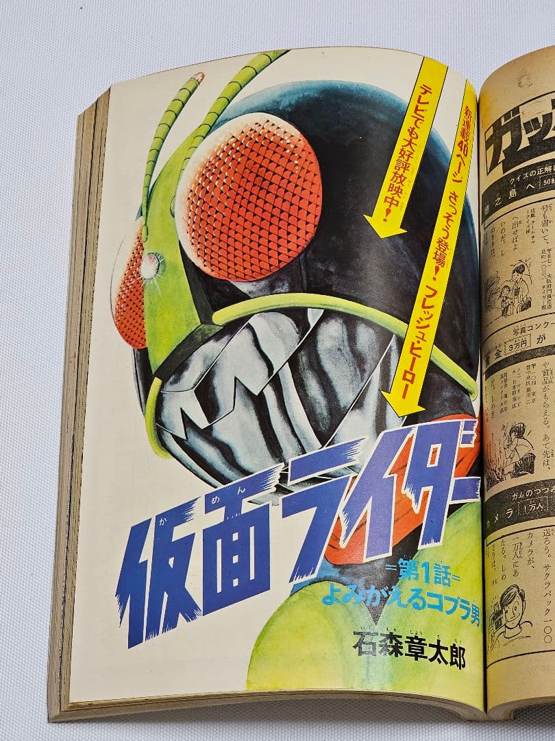 【希少　当時物】週刊少年マガジン　1971年　石ノ森章太郎　仮面ライダー　新連載