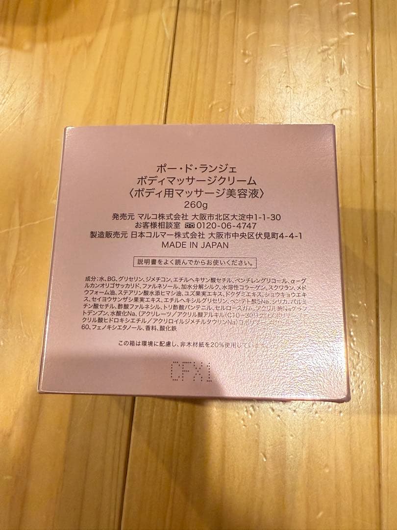 マルコ》ボディマッサージクリーム・ミモアマルコクレンジングオイルセット