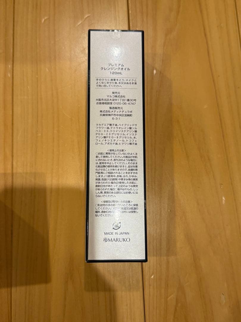 マルコ》ボディマッサージクリーム・ミモアマルコクレンジングオイルセット