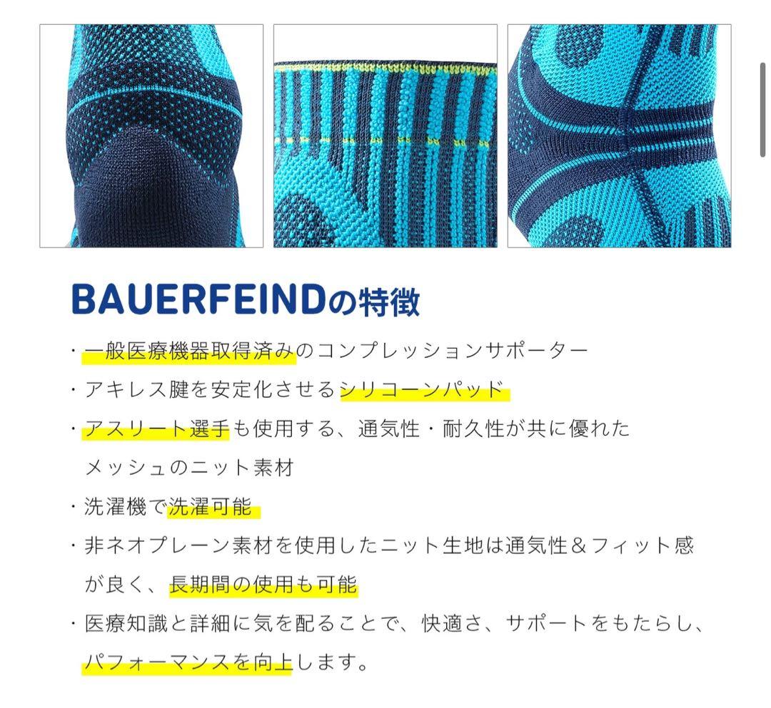 BAUERFEIND SPORTS ACHILLES SUPPORT 足首用