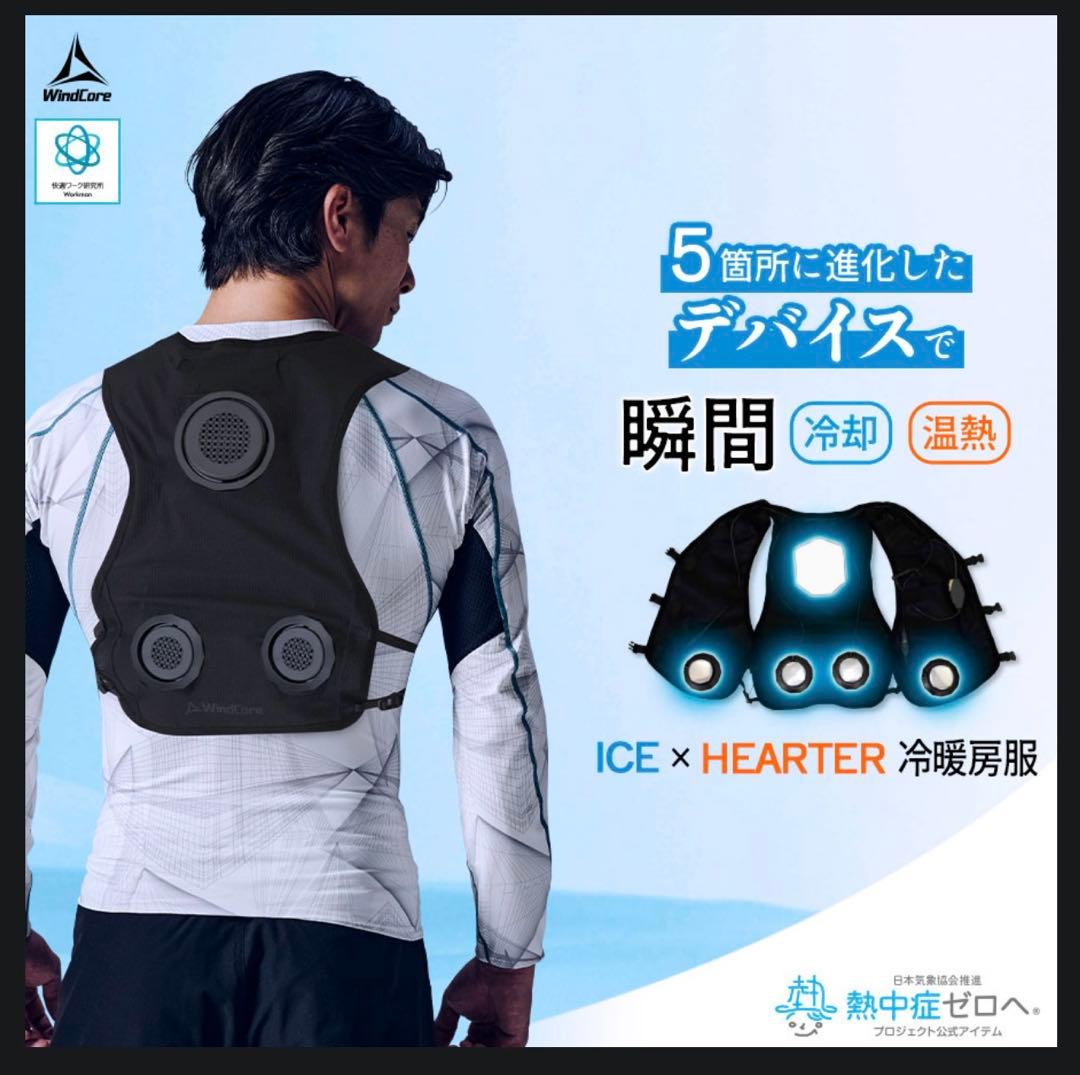 2025最新モデル WindCore PROモデル クールベスト 冷暖房機能付き