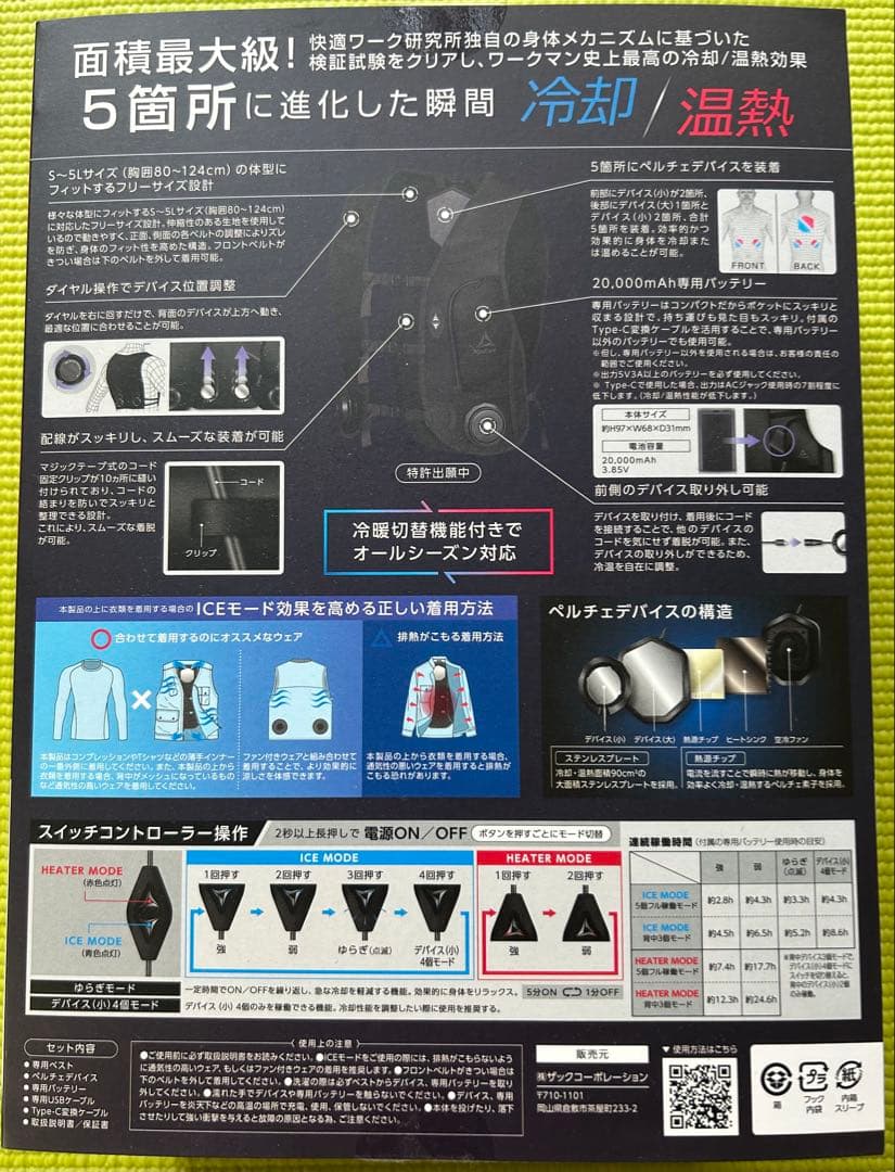 2025最新モデル WindCore PROモデル クールベスト 冷暖房機能付き