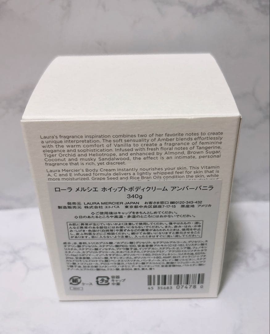 ローラメルシエ　　ホイップトボディクリーム　アンバーバニラ　340g
