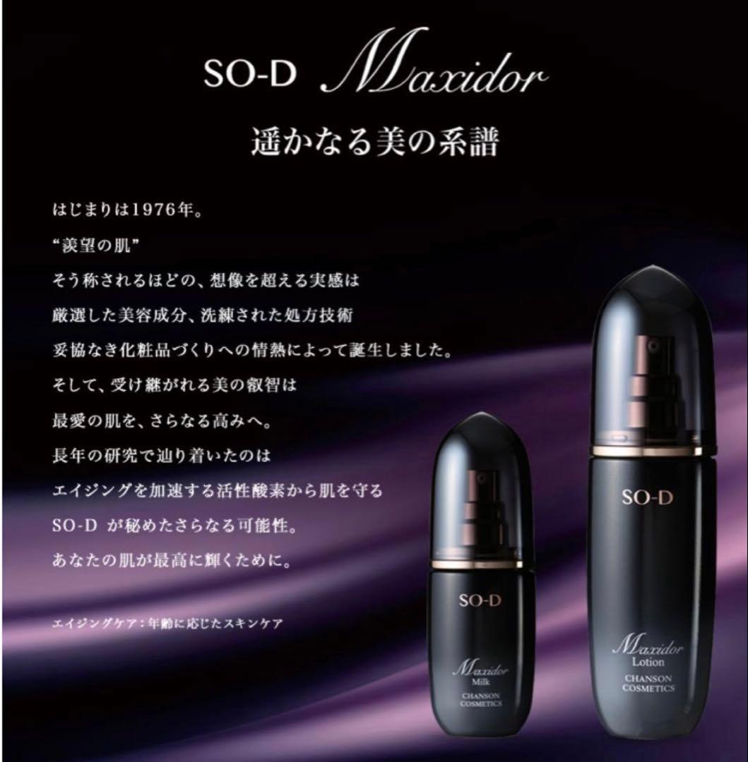 みいやマキシドールローション＆ミルク　シャンソン化粧品