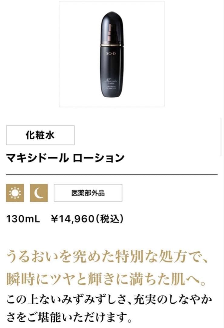 みいやマキシドールローション＆ミルク　シャンソン化粧品