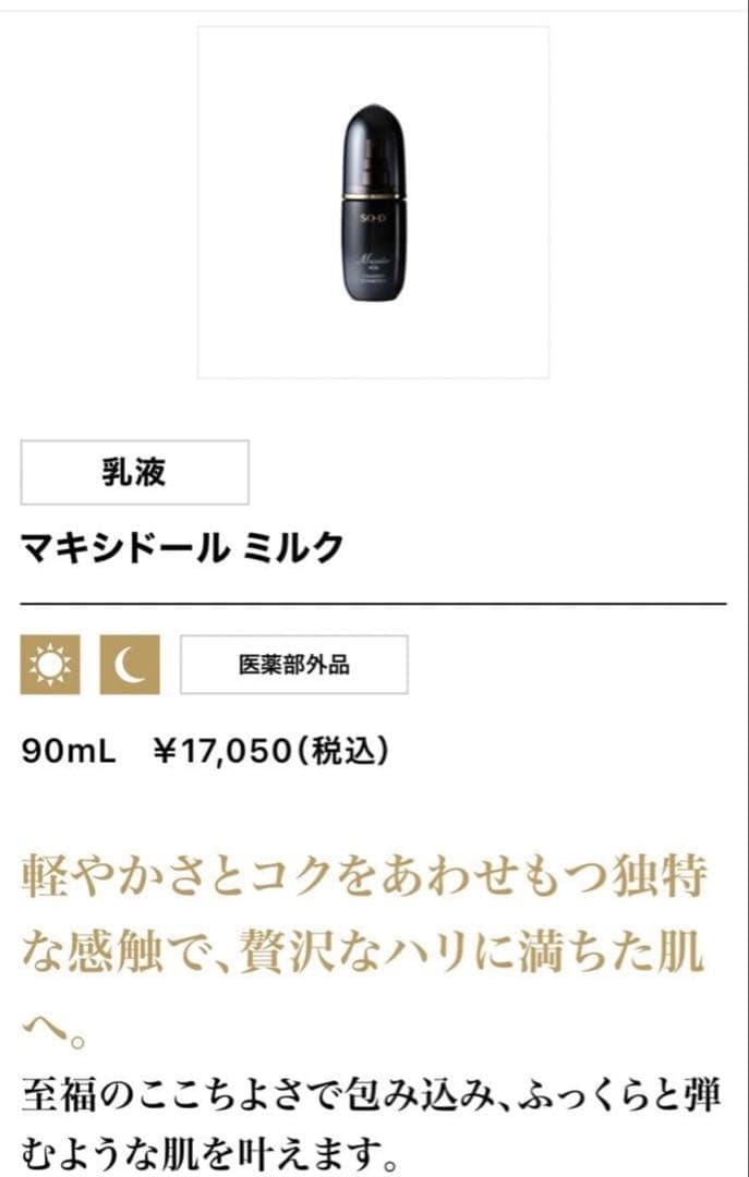 みいやマキシドールローション＆ミルク　シャンソン化粧品