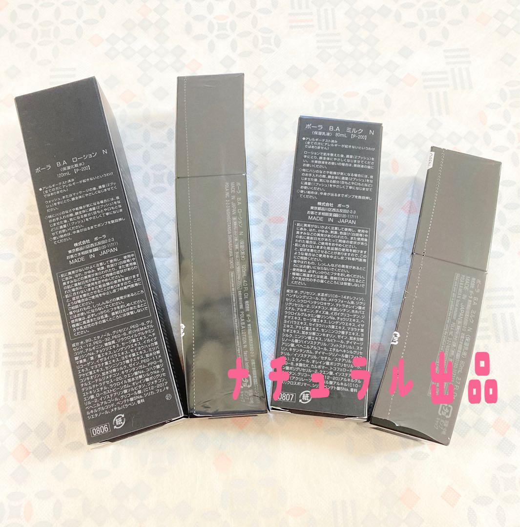 【新品】POLA BA ローションN 本体　120ml