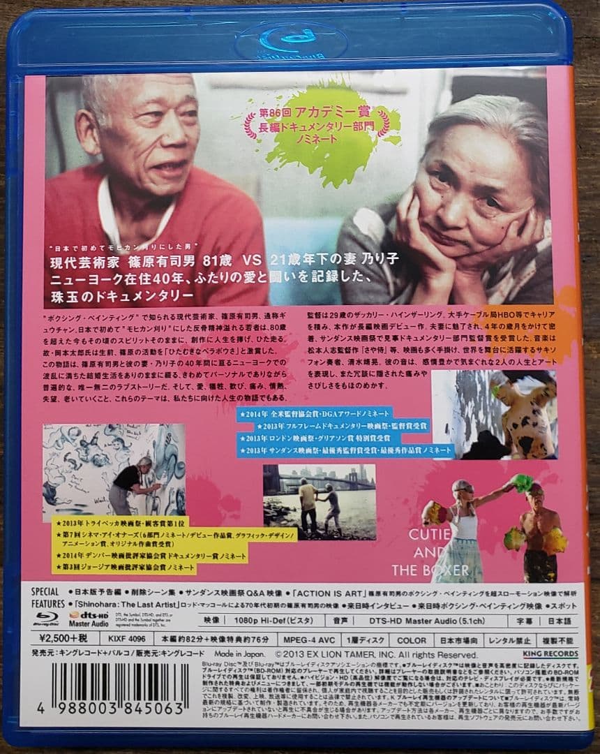 キューティー&ボクサー ブルーレイ ('13米) 現代美術家 篠原有司男