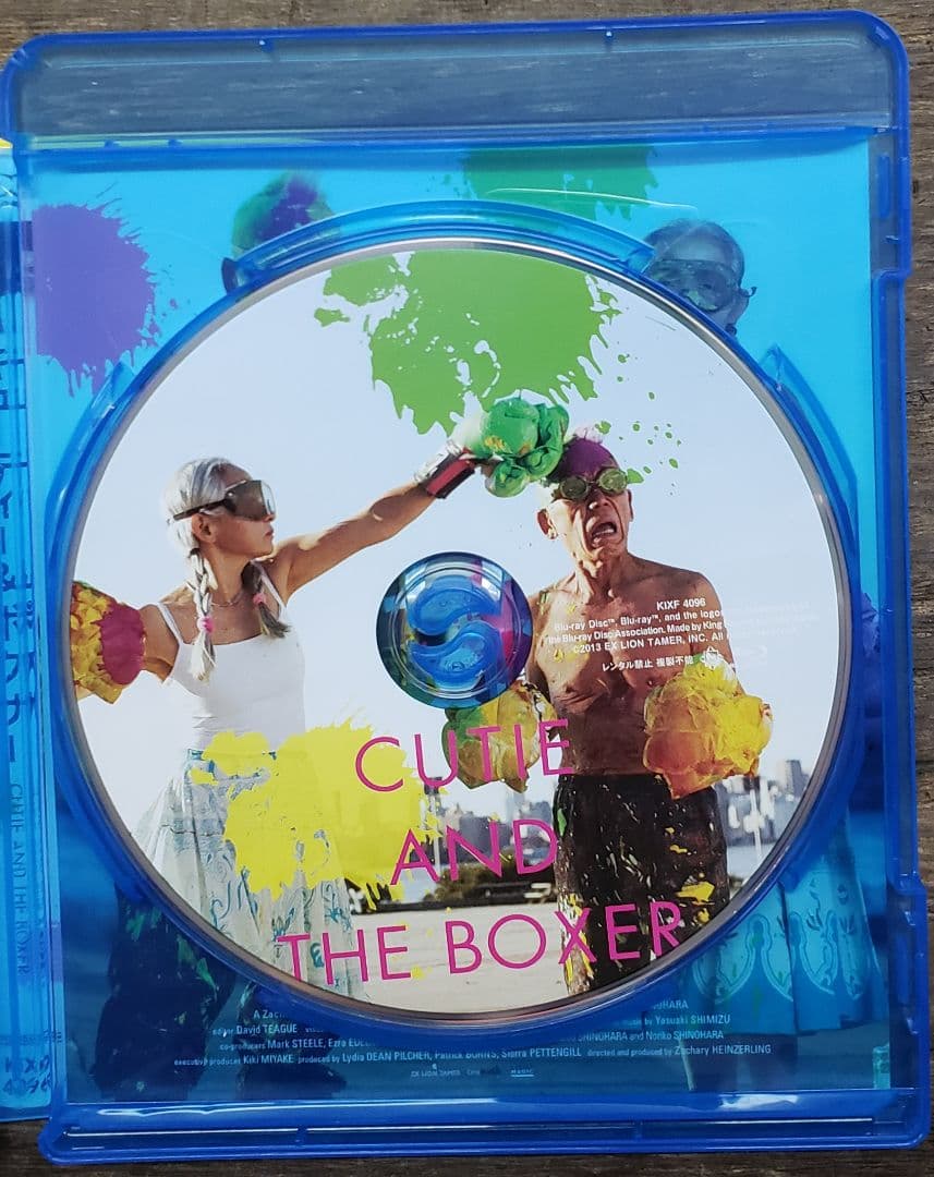 キューティー&ボクサー ブルーレイ ('13米) 現代美術家 篠原有司男