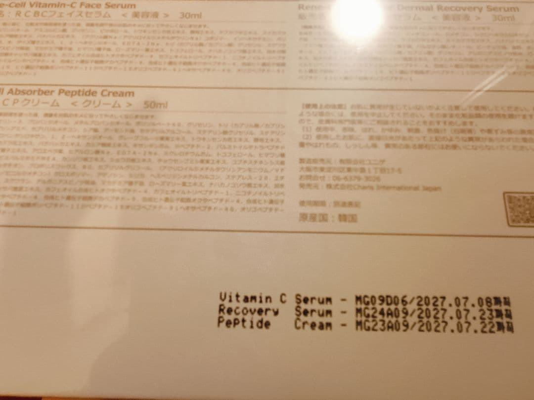 ルネセル　ビタミンC フェイスセラム トライアルセット　RENECELL