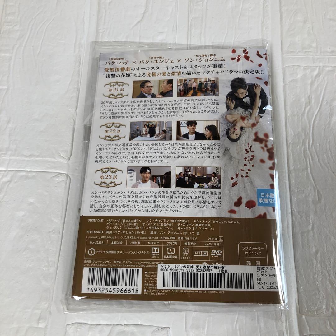 DVD テプンの花嫁　全37巻　完結　レンタルアップ