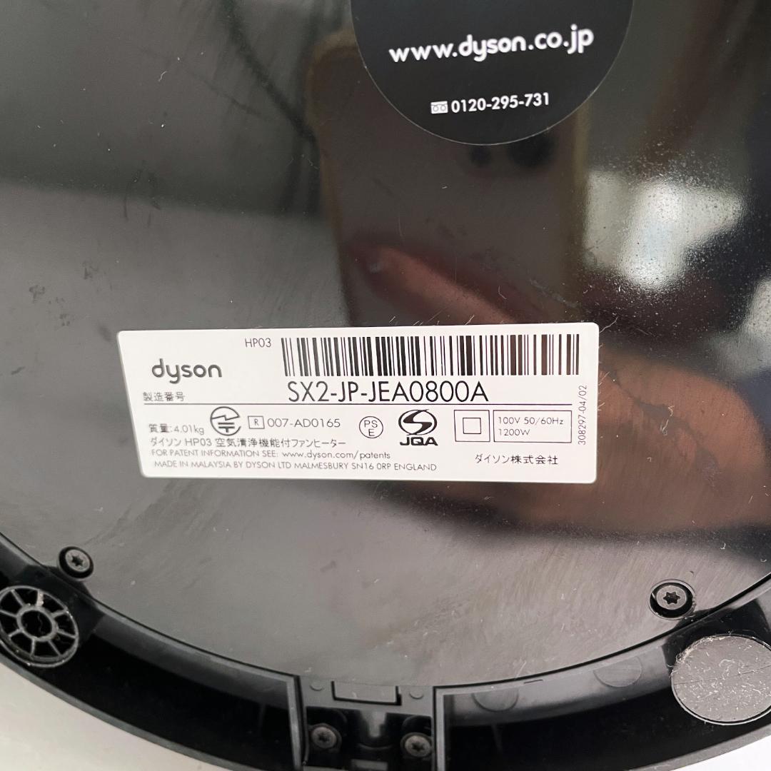 中古☆Dyson Pure Hot + Cool Link HP03IB