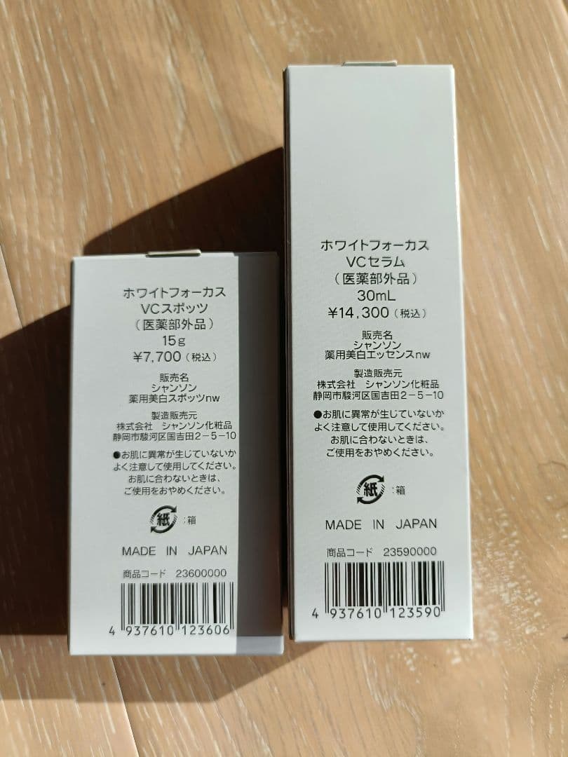 シャンソン化粧品　ホワイトフォーカスVCセラム、VCスポッツ
