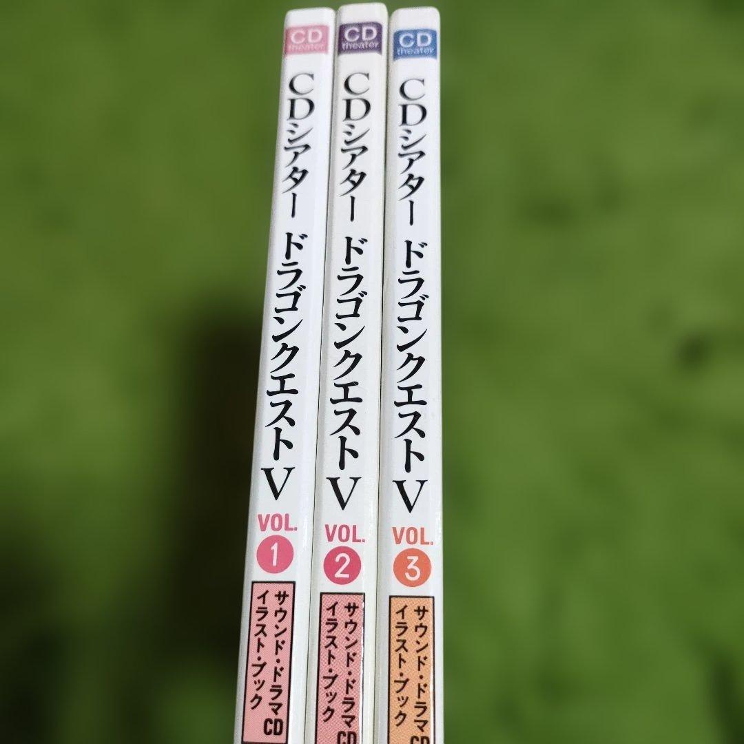 ドラゴンクエスト5 ドラマCD 全巻セット