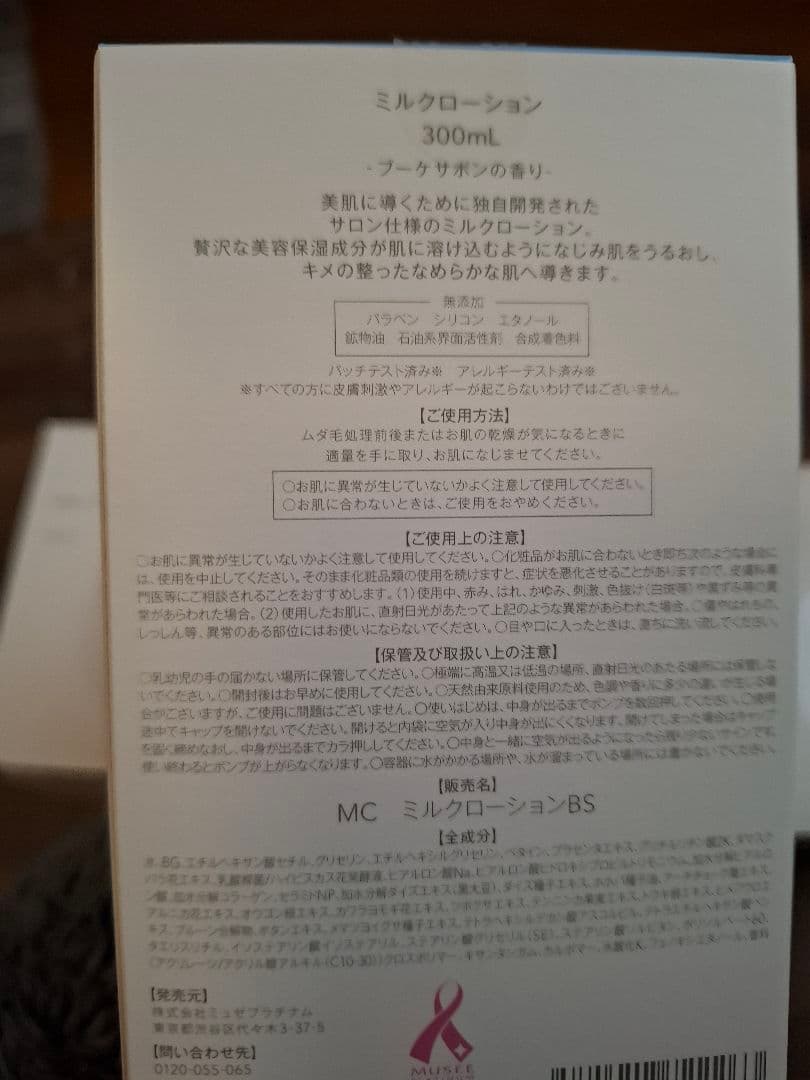 ミュゼ 化粧水 美容液 入浴剤 スキンケア ボディローション