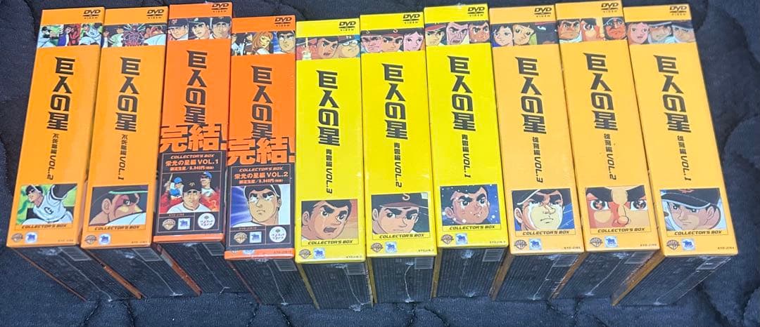 巨人の星 コレクターズボックスDVD BOX 10巻セット まとめ売り　未開封