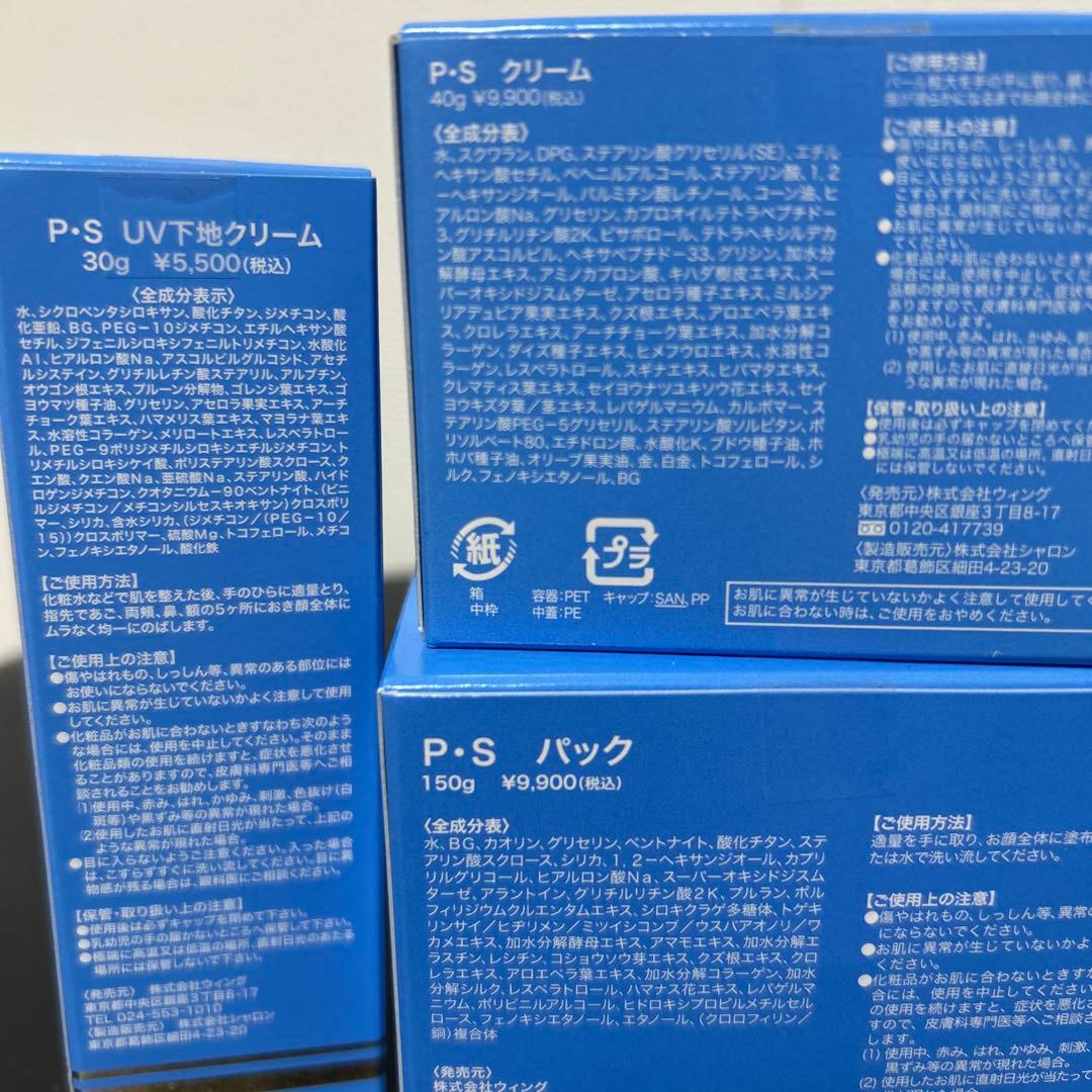ps クリーム　UV下地クリーム　パック　まとめ売り