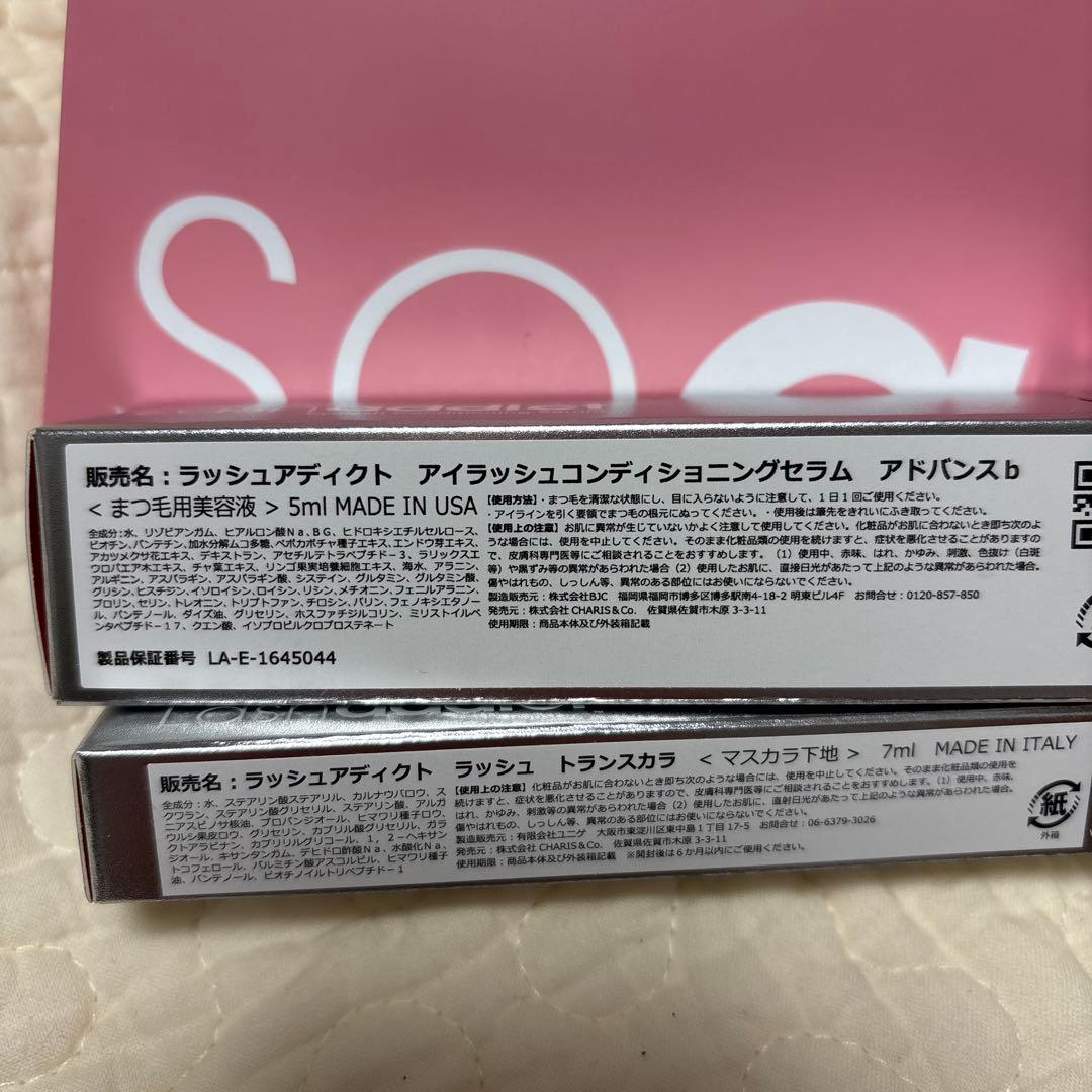 【新品】正規店購入　ラッシュアディクト　コンディショニングセラム&トランスカラ