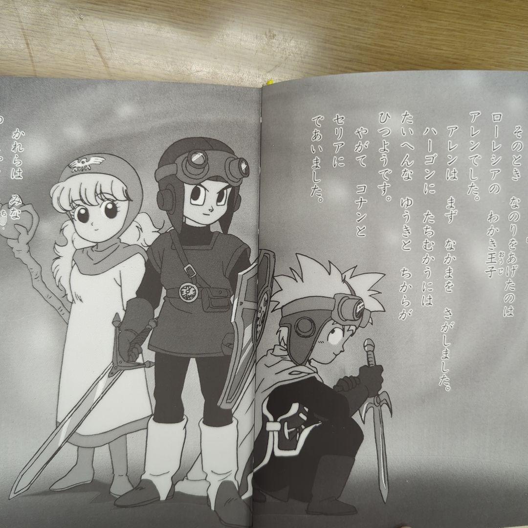 ドラゴンクエストゲームランド5はかいの神をやっつけろ （堀井雄二監修）