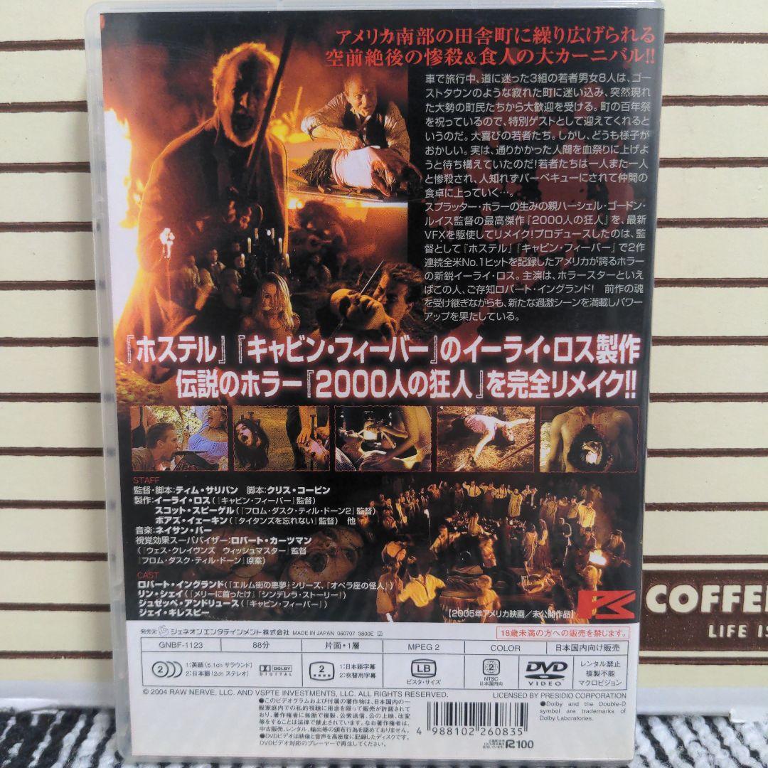 2001人の狂宴('05米)