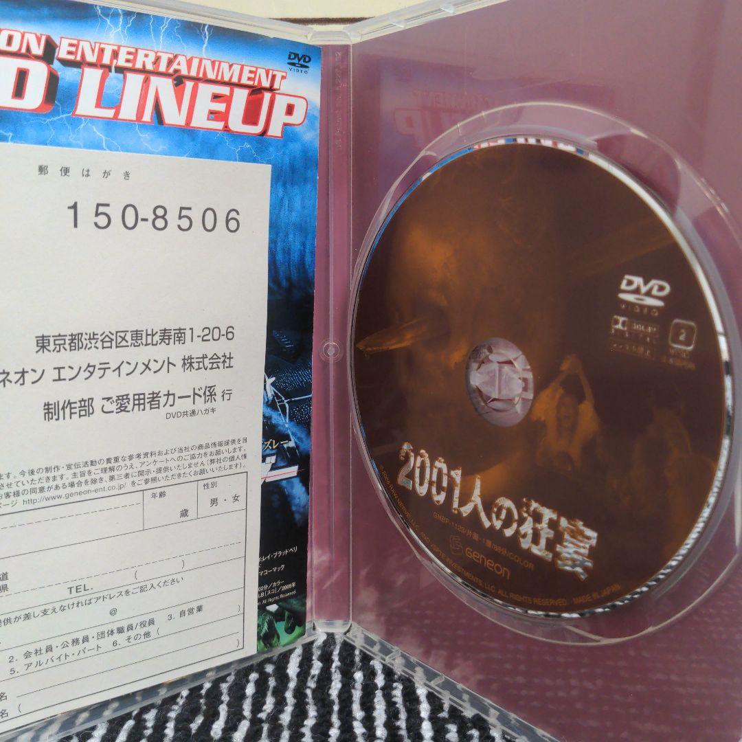 2001人の狂宴('05米)