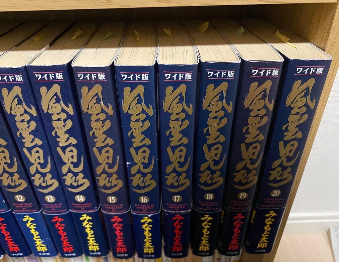 風雲児たち ワイド　全巻