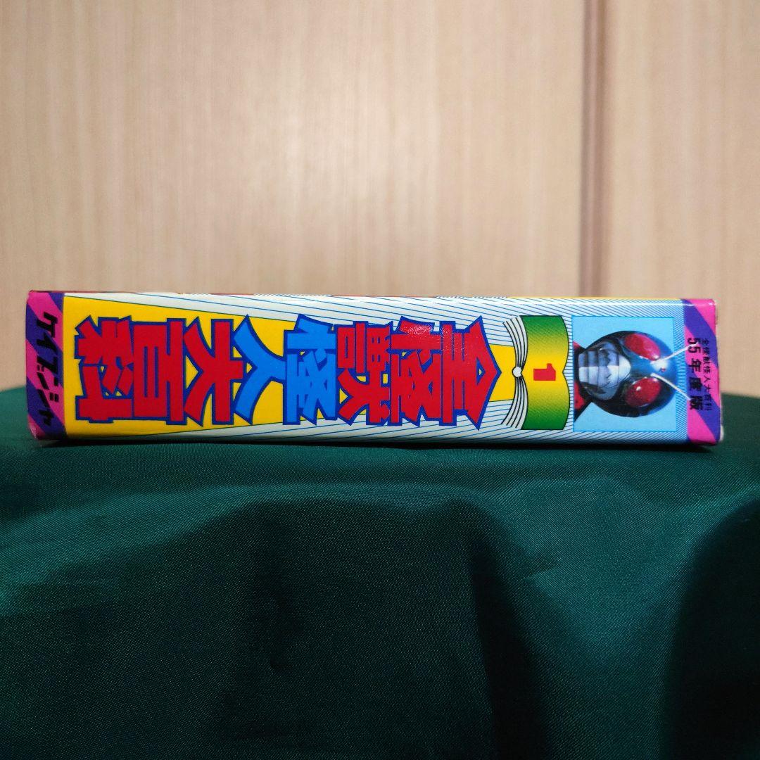 全怪獣怪人大百科 55年度版