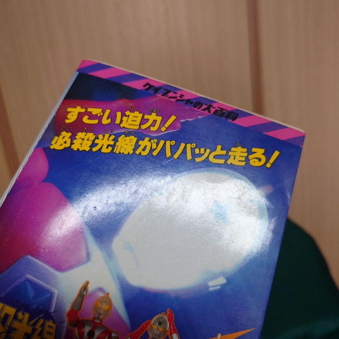 全怪獣怪人大百科 55年度版