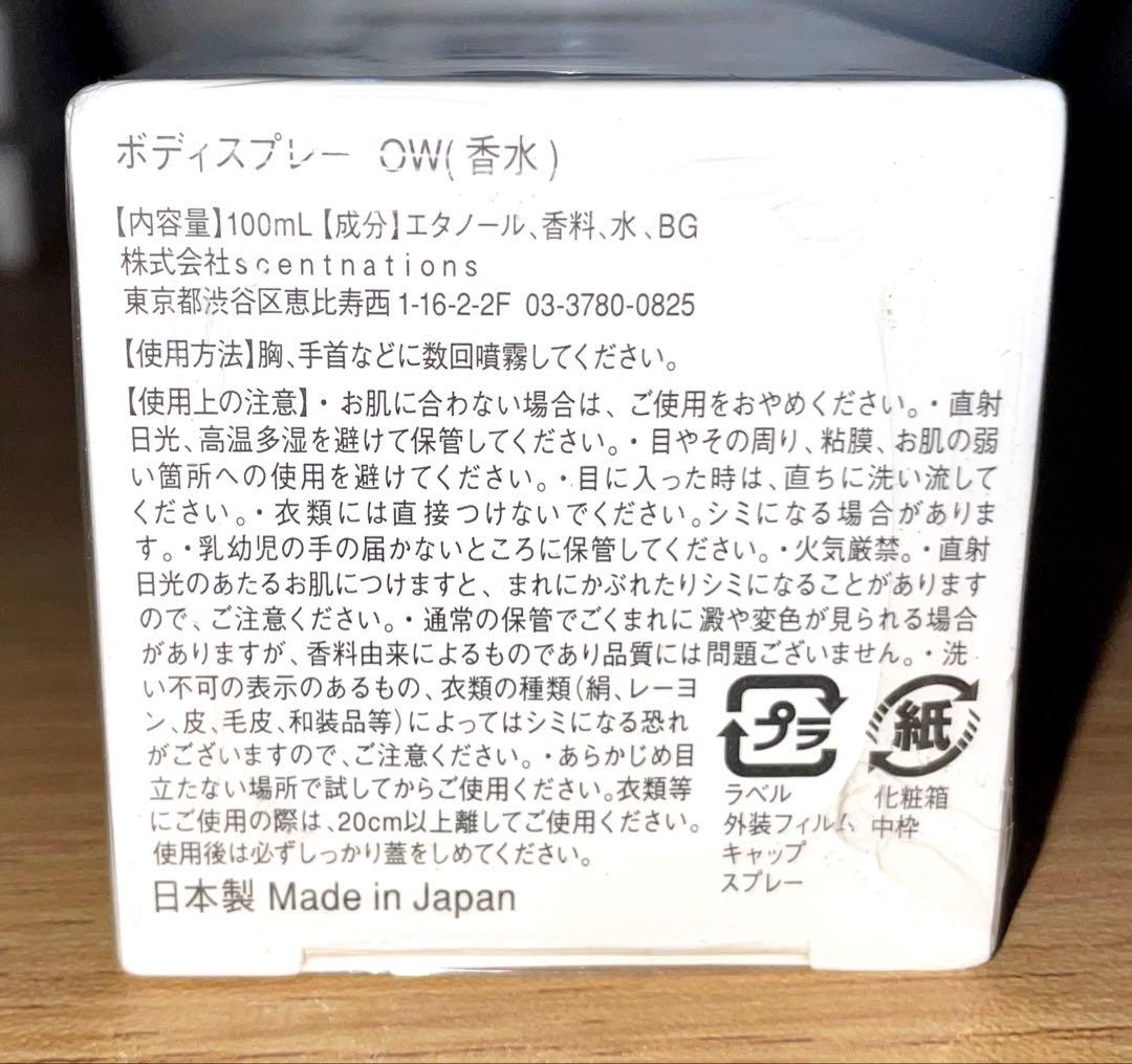 SHOLAYERED ボディースプレー（OW 香水）