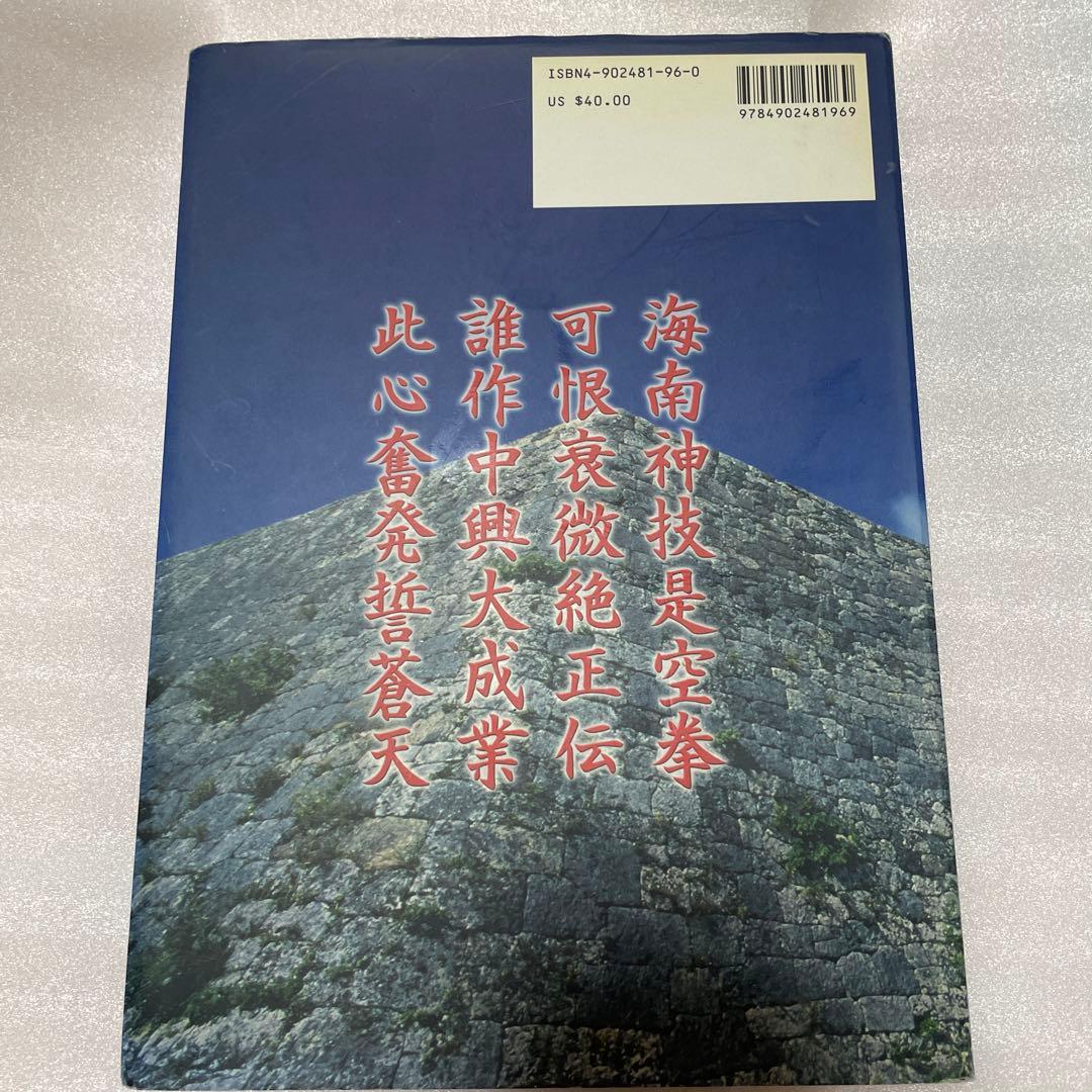 Hidden Karate 檜垣源之助 隠されていた空手洋書