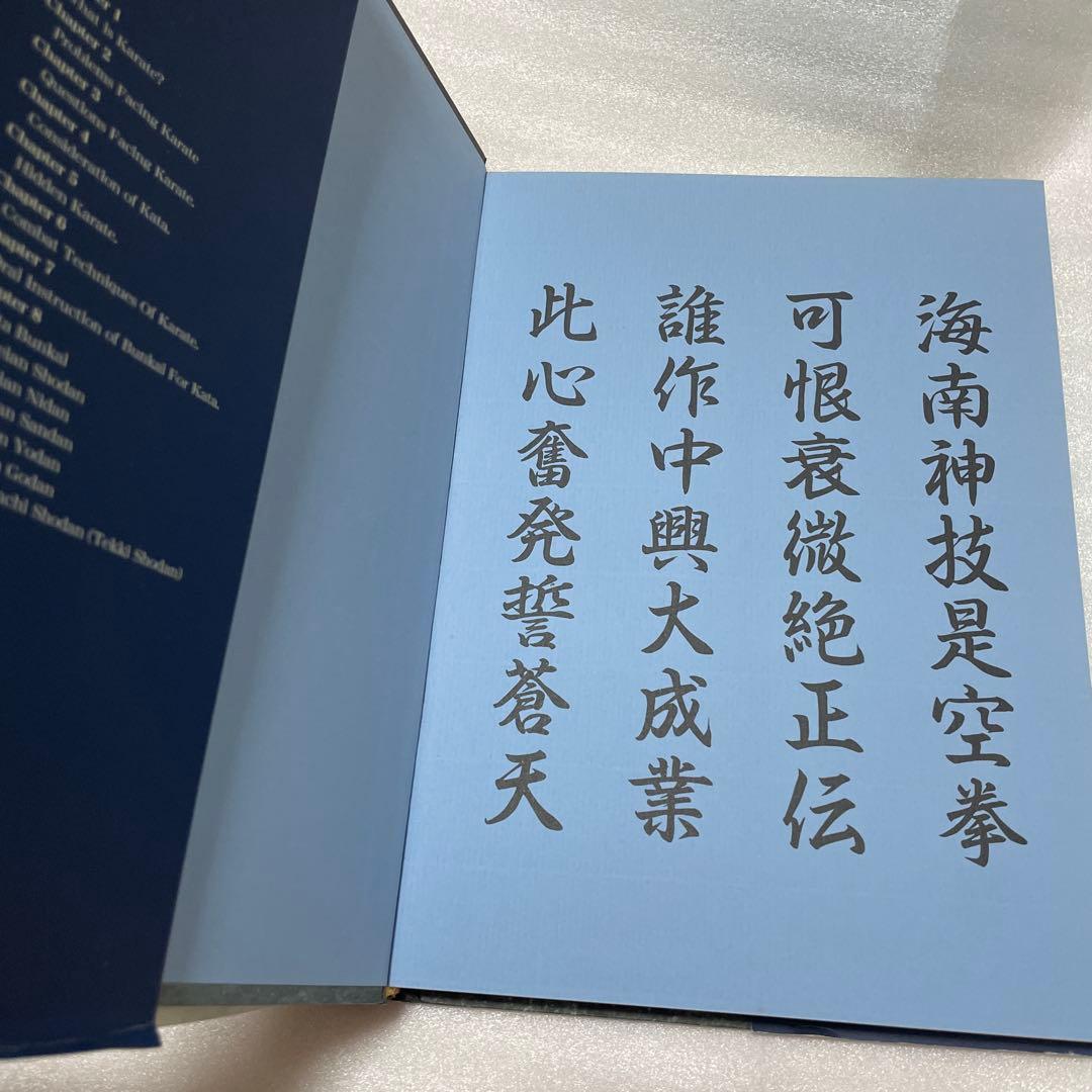 Hidden Karate 檜垣源之助 隠されていた空手洋書