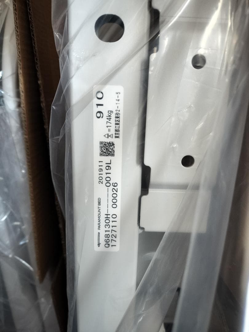 パラマウントベット　レント３モーター　９１０mm幅　レギュラーサイズ　中古美品