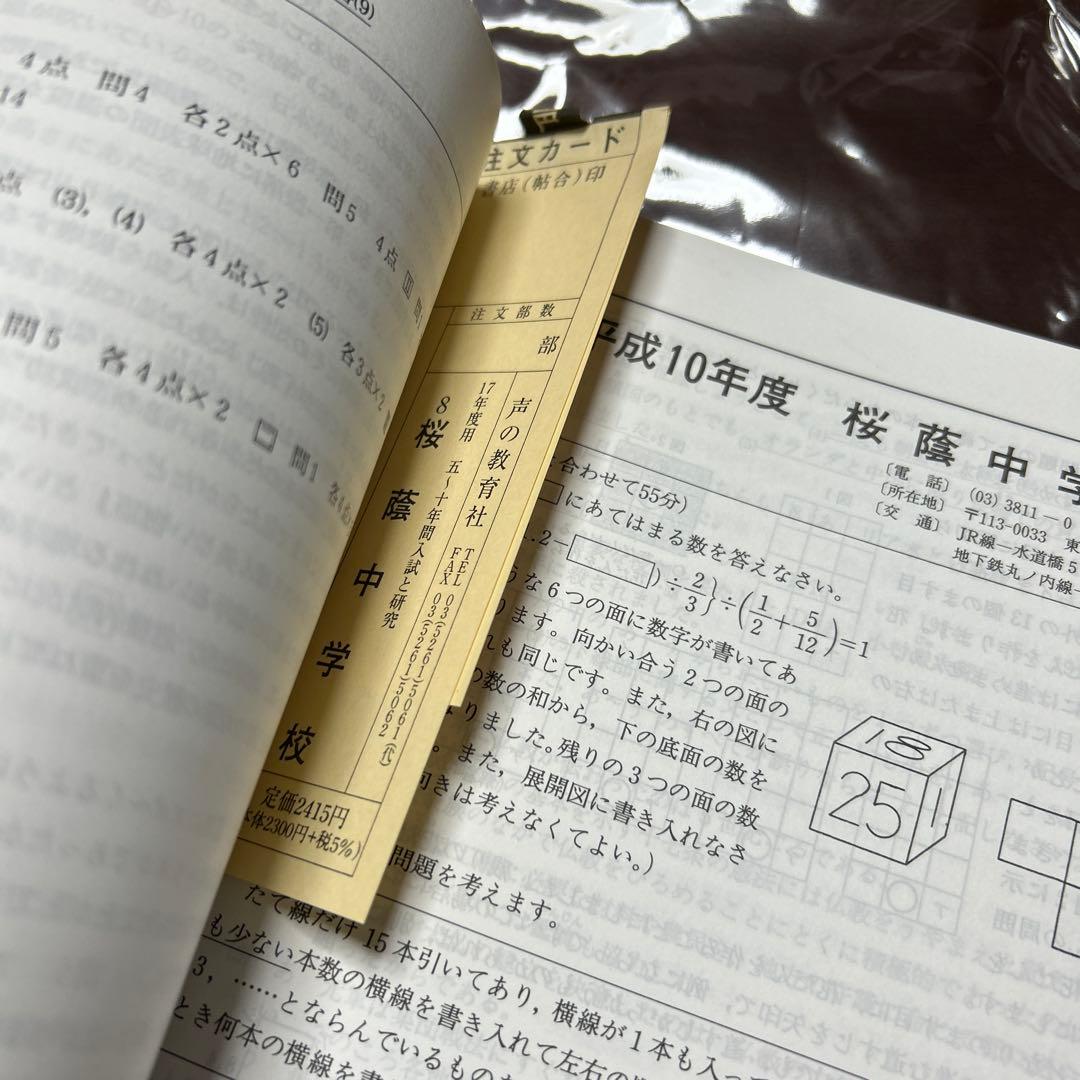 希少‼️ 桜陰中学校 17年度用 スーパー過去問 限定版　10年間入試と研究