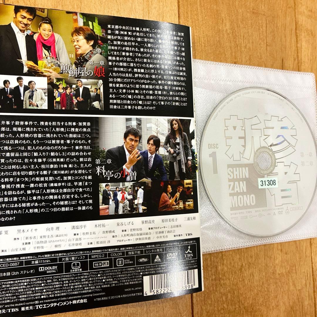 新参者　本編＋特別編　全9巻セット　完結　DVD　ドラマ　匿名配送