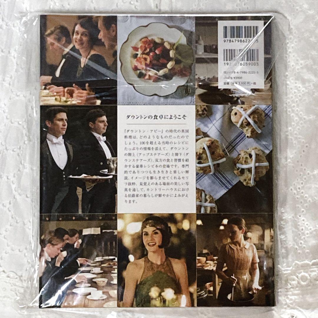 新品 ダウントン・アビー クッキングレシピ