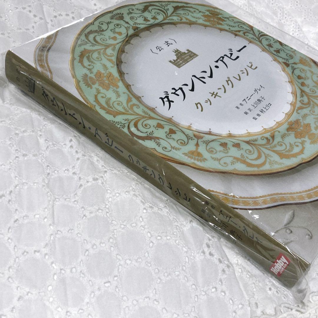 新品 ダウントン・アビー クッキングレシピ