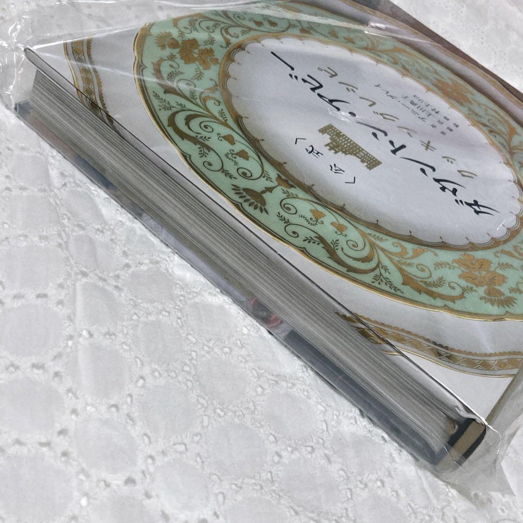 新品 ダウントン・アビー クッキングレシピ