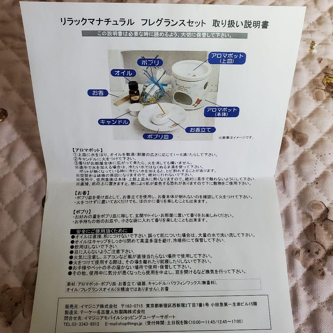 コリラックマ フレグランスセット ローズの香り アロマ