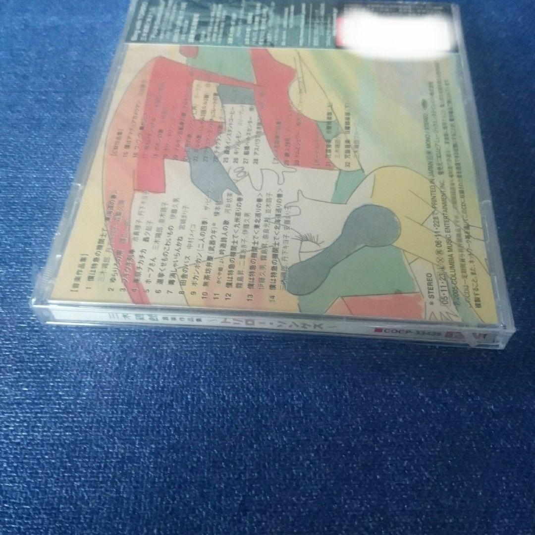 CD 三木鶏郎 音楽作品集 トリロー ソング 新品未開封 見本盤