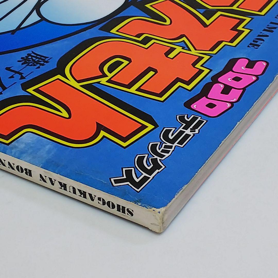 コロコロデラックス「ドラえもん」藤子不二雄の世界（１９７８年）