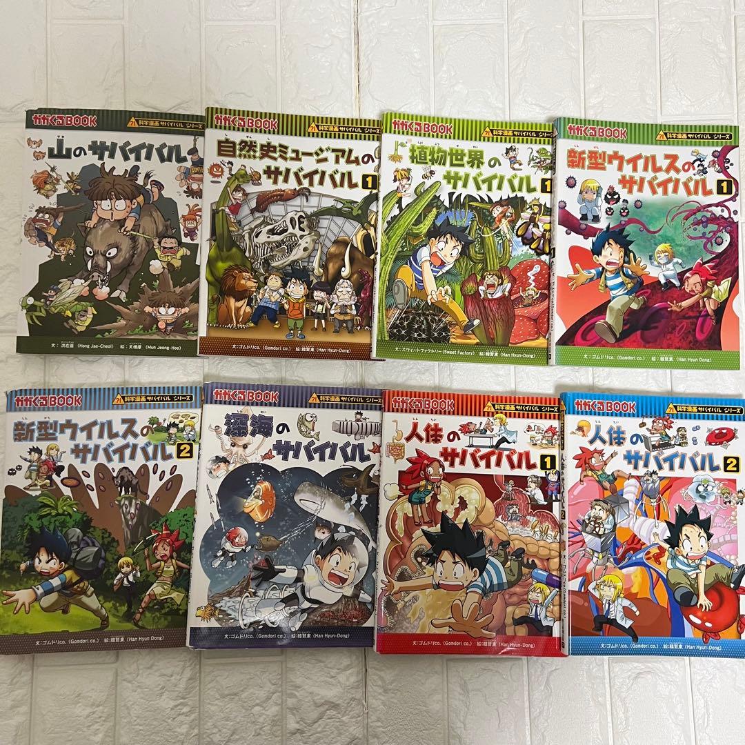サバイバルシリーズ 全31冊セット 学習漫画 まとめ売り