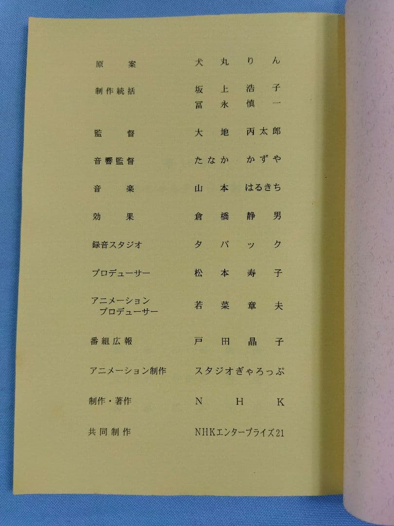 おじゃる丸　AR台本　第7期シリーズ　3冊まとめセット アニメ