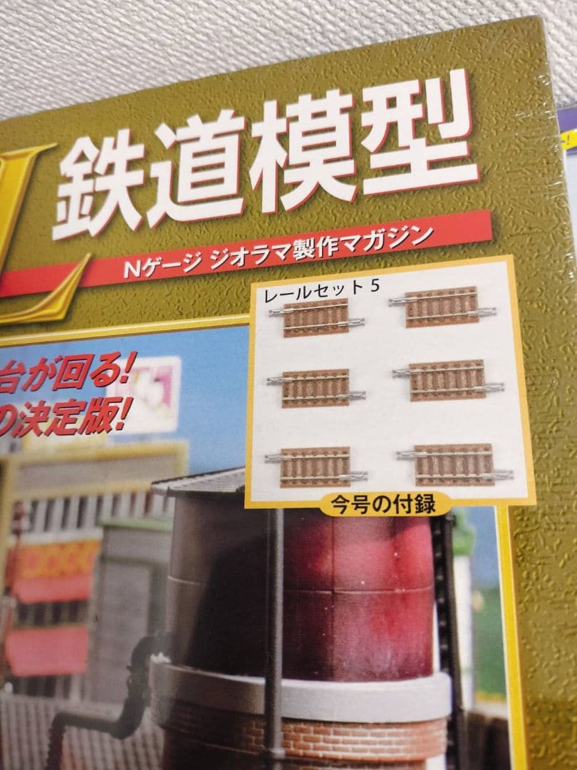 週刊　SL鉄道模型　20冊セット　まとめ売り