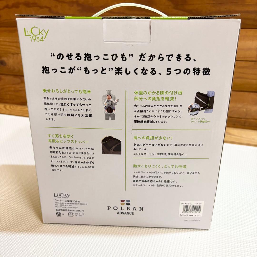 【未使用】POLBAN ポルバン アドバンス LUCKY 1934 ヒップシート
