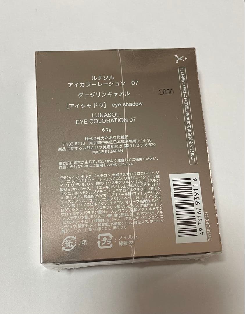 ルナソル　アイカラーレーション　07 ダージリンキャメル　アイシャドウ　未開封