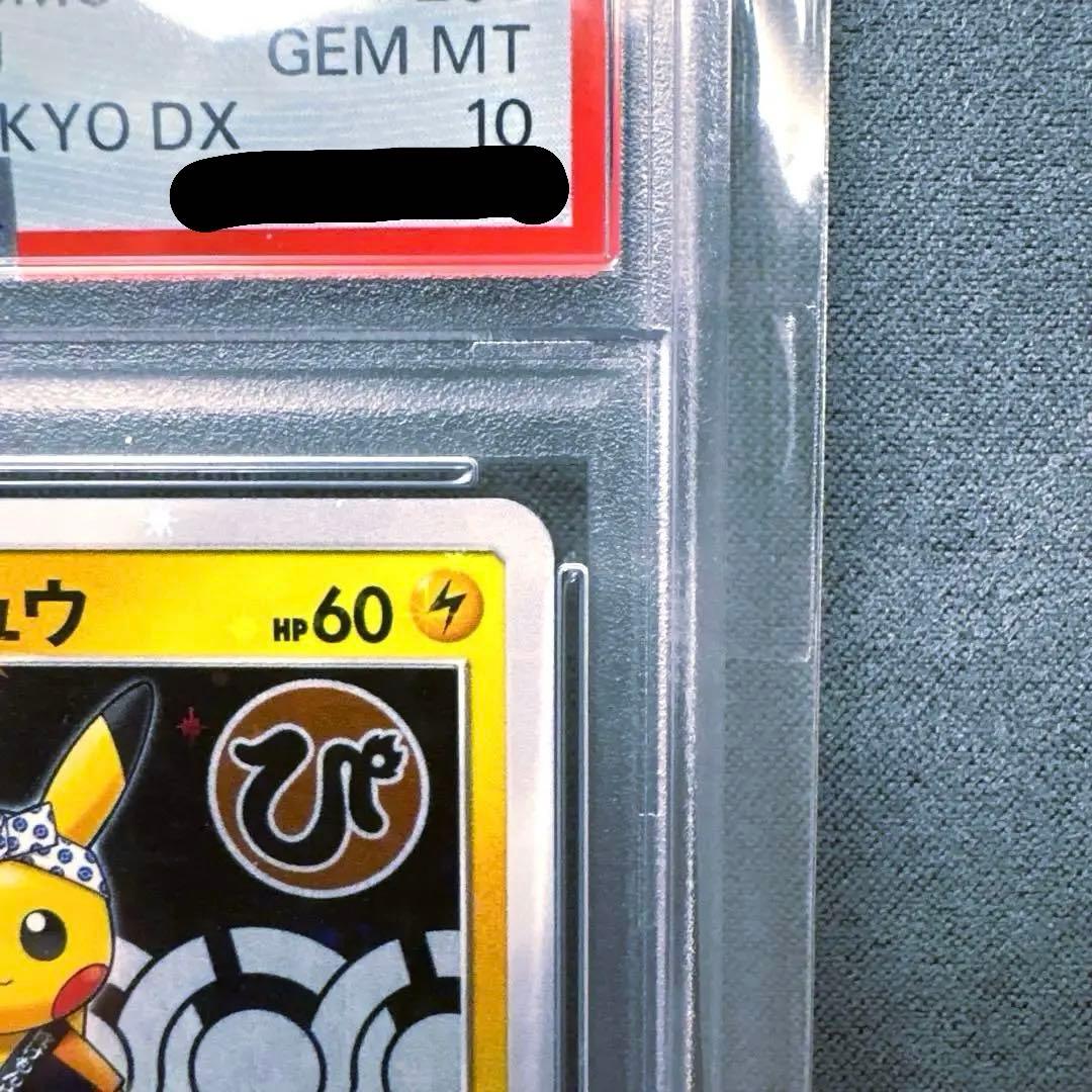 【レア】【PSA10】火消し姿のピカチュウ　209/SMーP