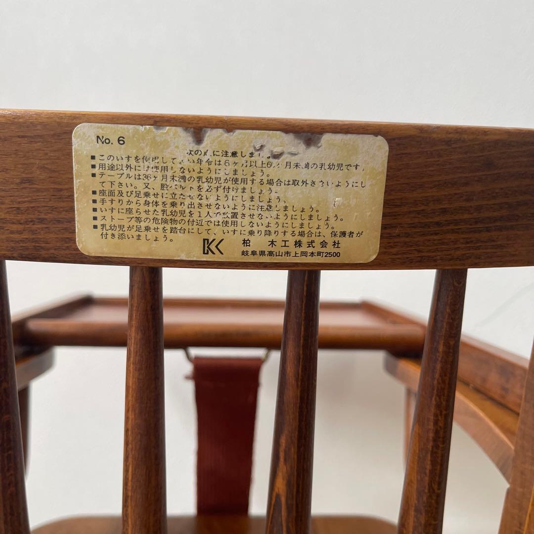 【美品アンティーク】柏木工 ベビーチェア no.6 ブラウン テーブル ベルト付