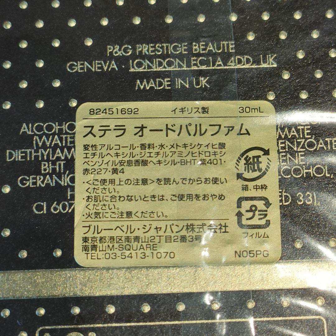 【希少・新品未使用未開封】ステラ・マッカートニー　ステラオードパルファム