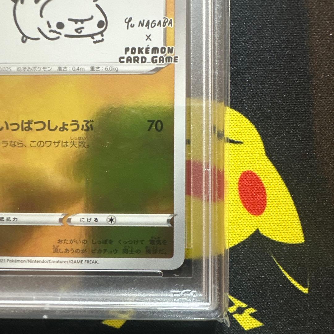 【PSA10】ピカチュウ YU NAGABA プロモ